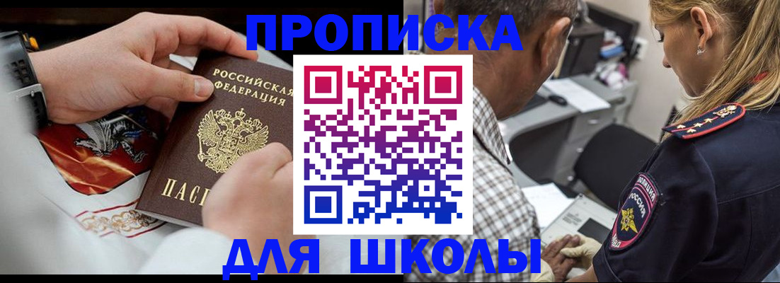 регистрация для школы в Северной Осетии