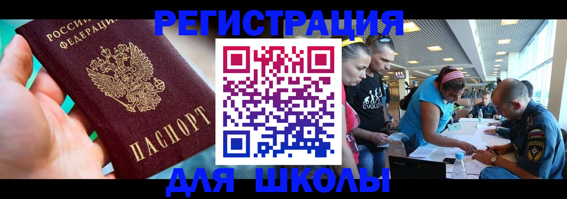 регистрация для школы в Северной Осетии